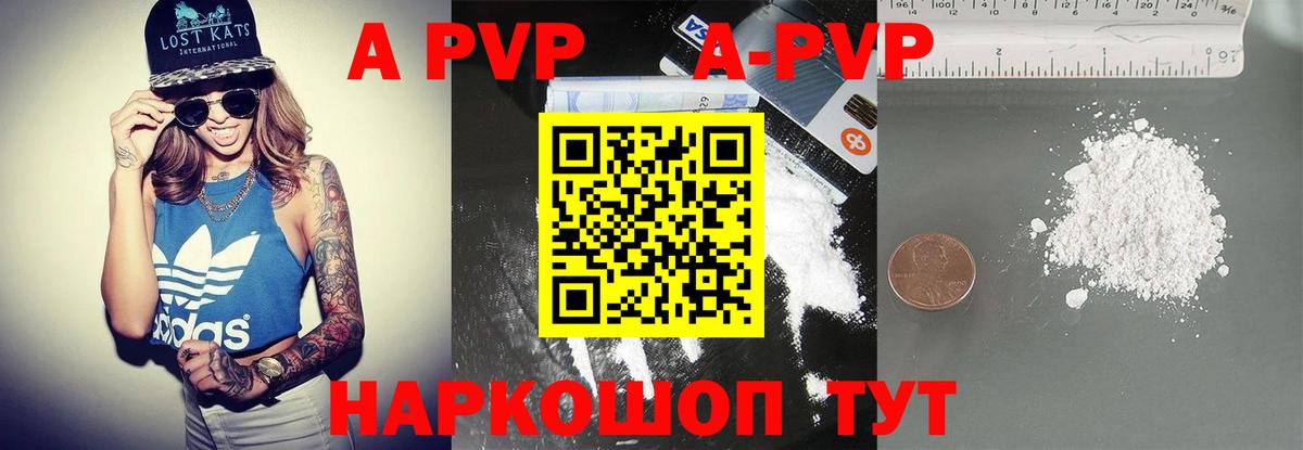 A PVP Crystall  Alfa_PVP VHQ  Вход с VPN  Жигулёвск 