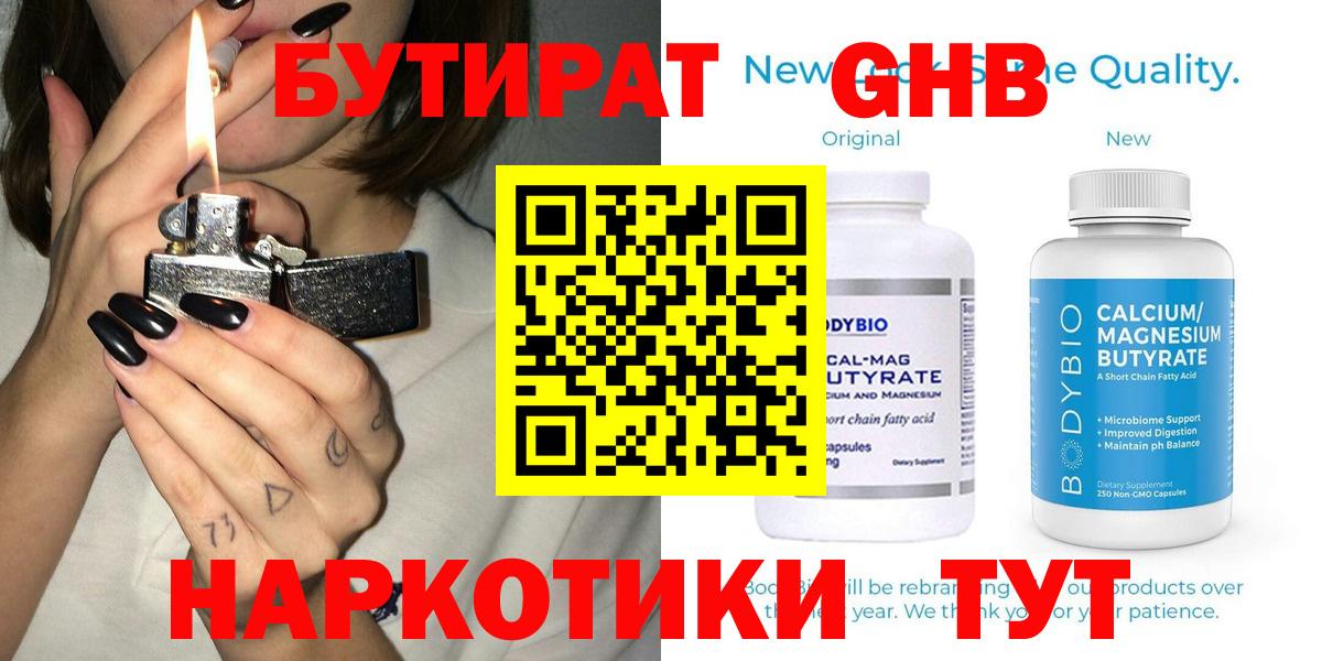 Жигулёвск  Бутират BDO  Бутират  Вход с VPN 
