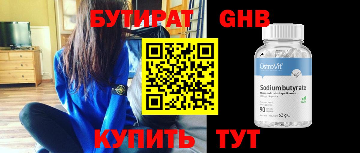 БУТИРАТ буратино Жигулёвск