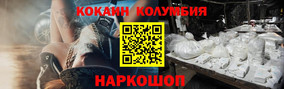 Кокаин Колумбийский Жигулёвск