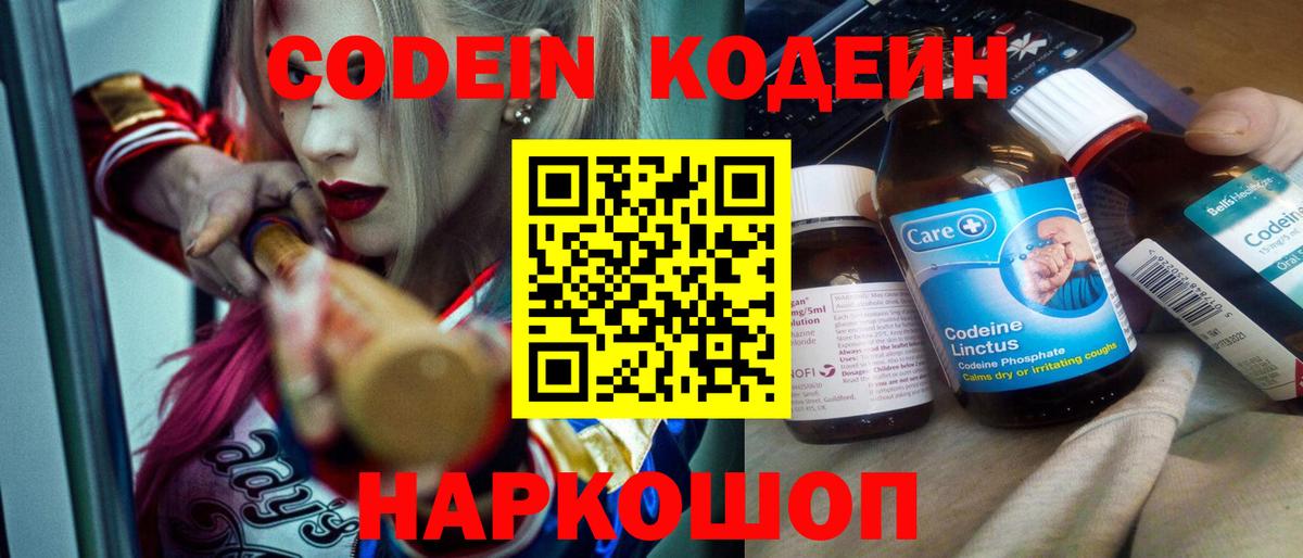 Жигулёвск  Кодеиновый сироп Lean Purple Drank  Вход с VPN  Кодеин напиток Lean (лин) 