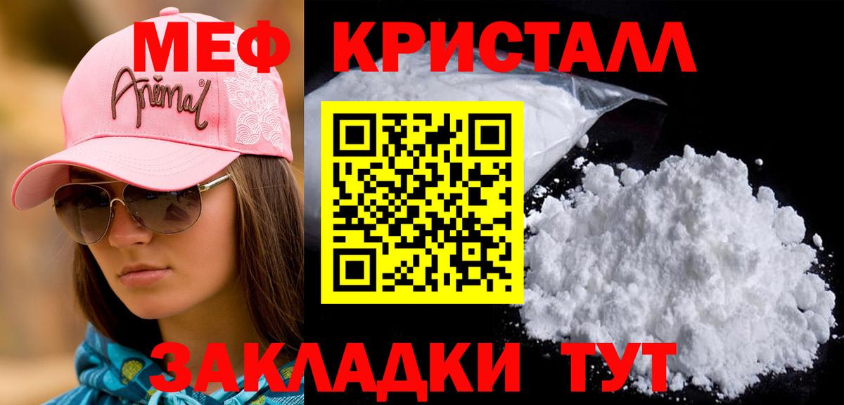 МЯУ-МЯУ кристаллы  Вход с VPN  МЯУ-МЯУ  Жигулёвск  Меф мука  Мефедрон 