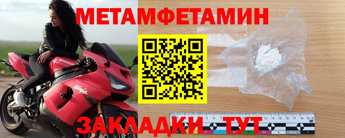Метамфетамин  Первитин кристалл  Вход с VPN  Жигулёвск 