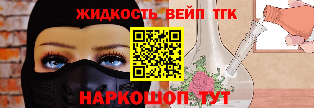 Жигулёвск  Дистиллят ТГК вейп  Вход с VPN 